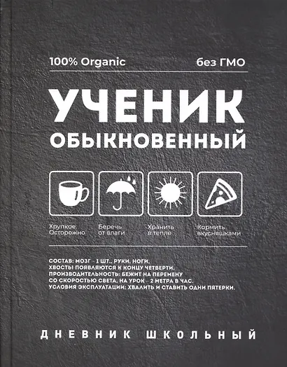 Дневник школьный Феникс+, "Обыкновенный" - фото 1