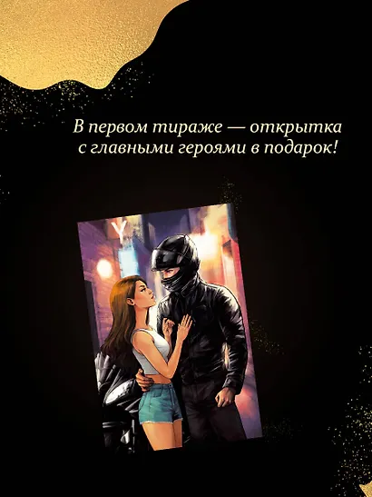 Любимый злодей - фото 6