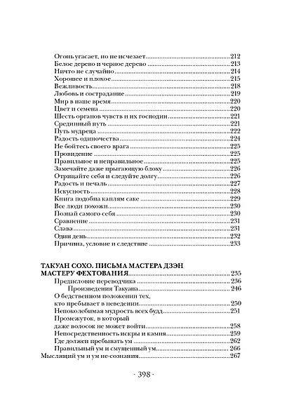 Самураи. Путь воли и меча - фото 7