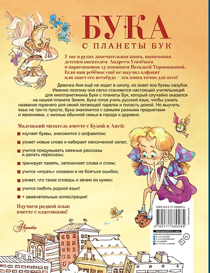 Бука с планеты Бук - фото 2