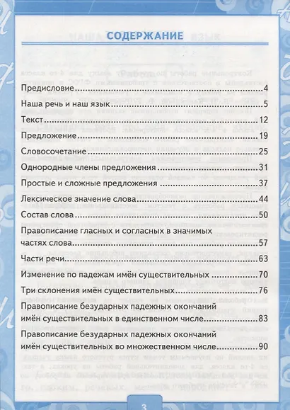 Русский язык. 4 класс. Контрольные работы. В 2 частях. Часть 1 (к учебнику В.П. Канакиной, В.Г. Горецкого) - фото 2