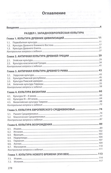 Мировая художественная культура. Учебное пособие - фото 2
