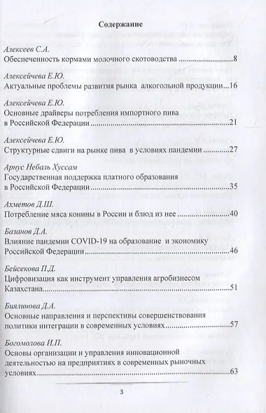 Современные экономические проблемы: сборник научных трудов по итогам круглого стола с международным участием - фото 2