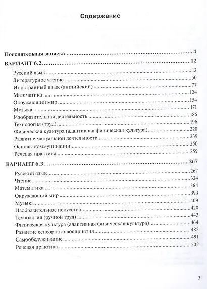 Примерные рабочие программы по учебным предметам и коррекционным курсам НОО обучающ. с нарушениями опорно-двигательного аппарата. Варианты 6.2, 6.3. 3 класс - фото 2