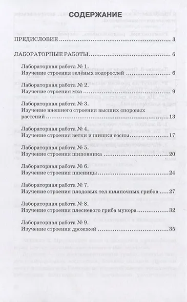 Методические рекомендации по проведению лабораторных работ на уроках биологии. 7 класс - фото 2