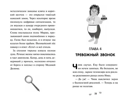 Чинк. Хвостатый детектив. Новеллизация - фото 6