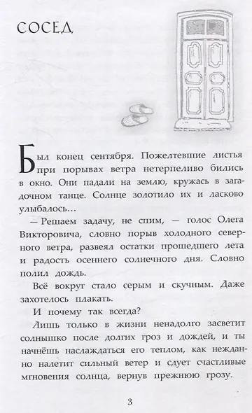 Поиски. Повесть - фото 4