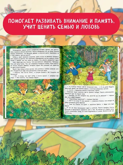 Рыжая долина. Приключения лисенка Шустрика - фото 5