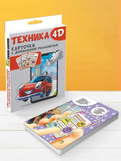 Техника и машины 4D - фото 7