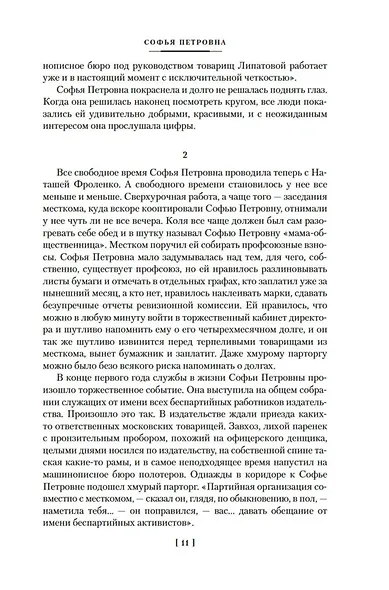 Софья Петровна. Спуск под воду. Прочерк - фото 15