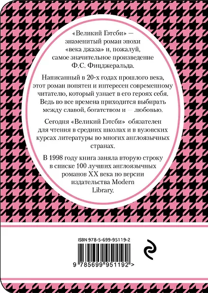 Великий Гэтсби - фото 2