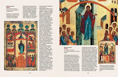 Русская икона. История, сюжеты, шедевры - фото 10