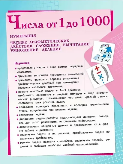 Математика. 4 класс. Учебник. В 2-х частях. Часть 1 - фото 4