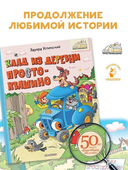 Клад из деревни Простоквашино - фото 4