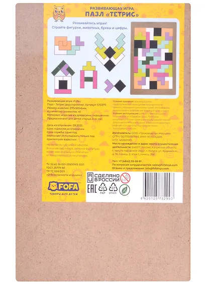 Пазл. Тетрис двусторонний. 40 деталей - фото 2
