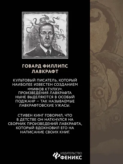 Зов Ктулху - фото 7