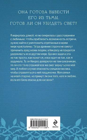 Избранная стражем - фото 2