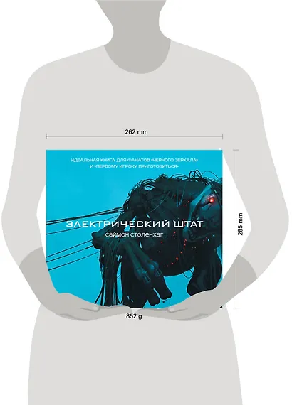 Электрический штат - фото 4