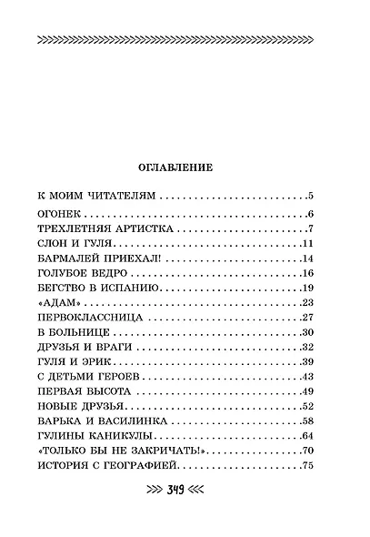 Четвертая высота - фото 7