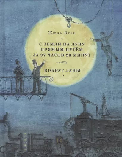 С Земли на Луну прямым путём за 97 часов 20 минут. Вокруг Луны - фото 1