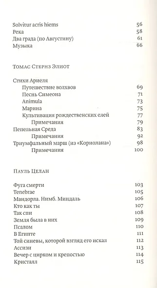 Четыре поэта: Райнер Мария Рильке. Поль Клодель. Томас Стернз Элиот. Пауль Целан - фото 3