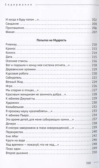 Jazz-поэзия. Избранные произведения разных лет (1987–2019) - фото 6