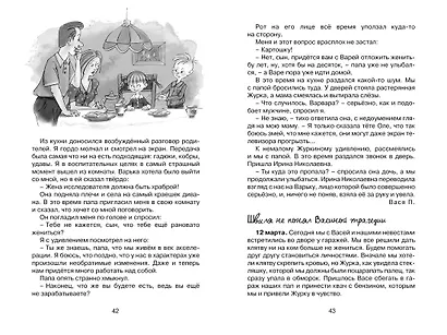 Дневник Пети Васина и Васи Петина - фото 4