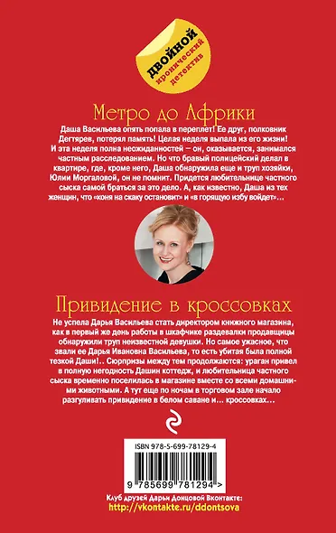 Метро до Африки. Привидение в кроссовках: романы - фото 2