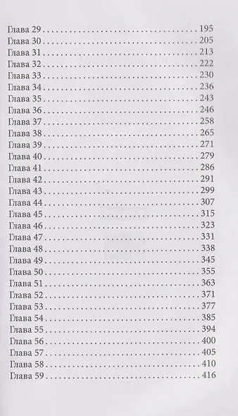 Высокие звезды. Книга 3 - фото 4