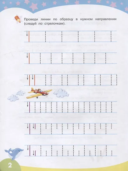 Первые прописи. Развиваем моторику - фото 2