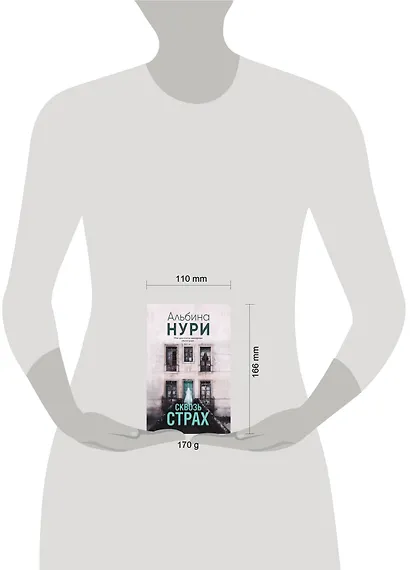 Сквозь страх - фото 4