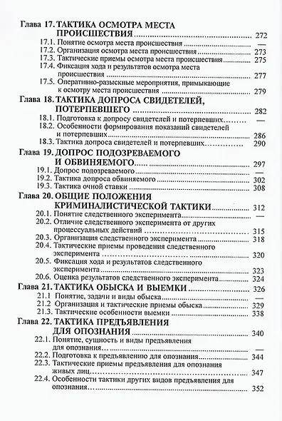 Криминалистика: учебник - фото 5