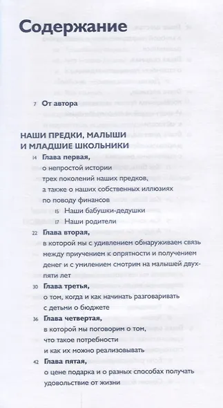 Дети и деньги. Как воспитать разумное отношение к финансам - фото 2