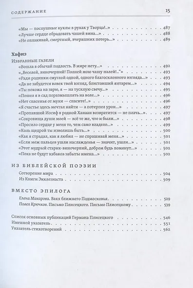 Одинокое соло трубы: Стихотворения, переводы, дневники, статьи, письма - фото 12