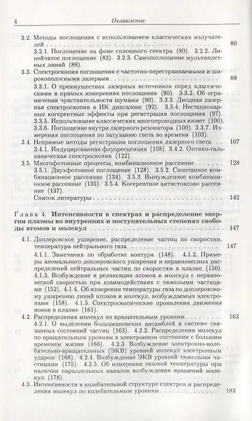 Спектроскопия низкотемпературной плазмы - фото 3