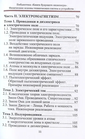 Физические основы технических систем и устройств - фото 4