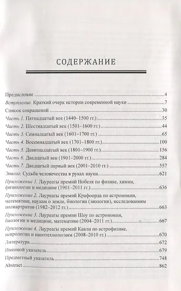 Открытия и достижения науки и техники за последние 570 лет. Летопись 1440-2010. Свыше 12000 событий - фото 2