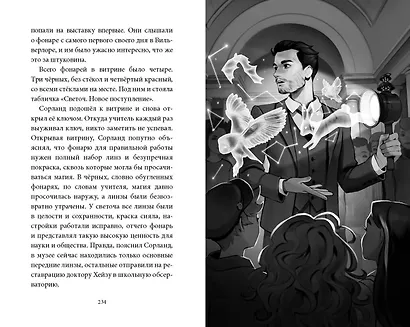 Скрытые территории. Том 1 - фото 12