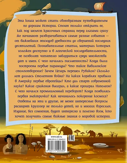 Краткая история мира - фото 2
