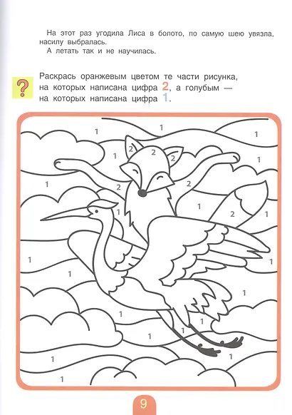 Учимся писать цифры и считать. Тетрадь для активных занятий - фото 3