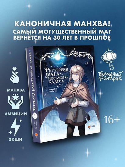 Регрессия мага восьмого класса. Том 1 (The Return of the 8th Class Magician). Манхва - фото 3