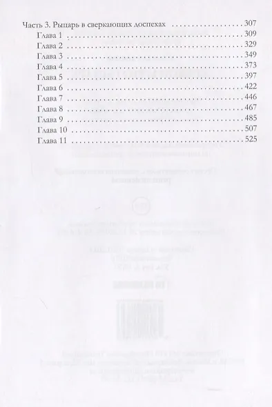 Дракон и его рыцарь - фото 3