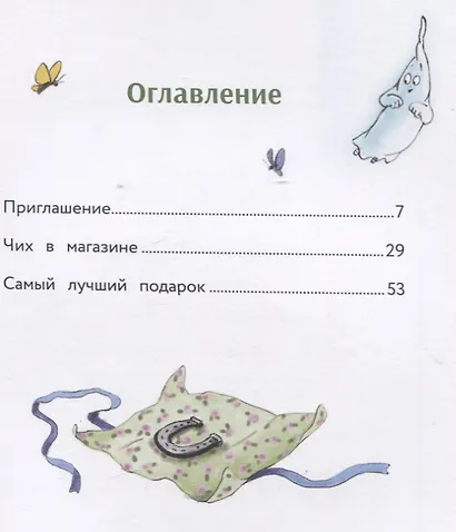 Маленькое привидение. Счастливая подкова. Сказка - фото 5