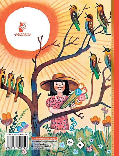 Случай с Евсейкой. Рисунки Ю. Молоканова - фото 2