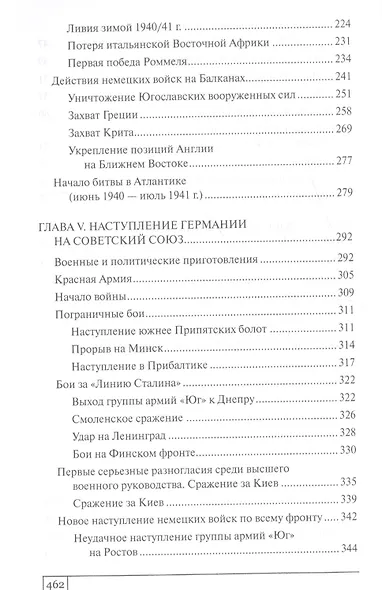 История Второй мировой войны. Блицкриг - фото 4