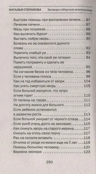 Заговоры сибирской целительницы. Выпуск 47 - фото 5