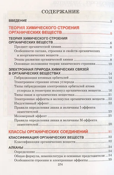 Органическая химия. Весь школьный курс в таблицах.. - фото 3
