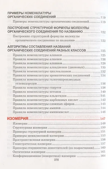 Органическая химия. Весь школьный курс в таблицах.. - фото 7