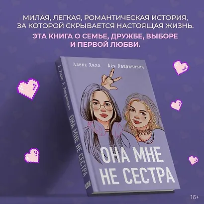 Подарочный комплект: книга Она мне не сестра + 3 открытки - фото 7