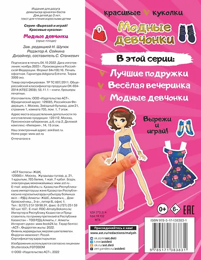Модные девчонки - фото 2